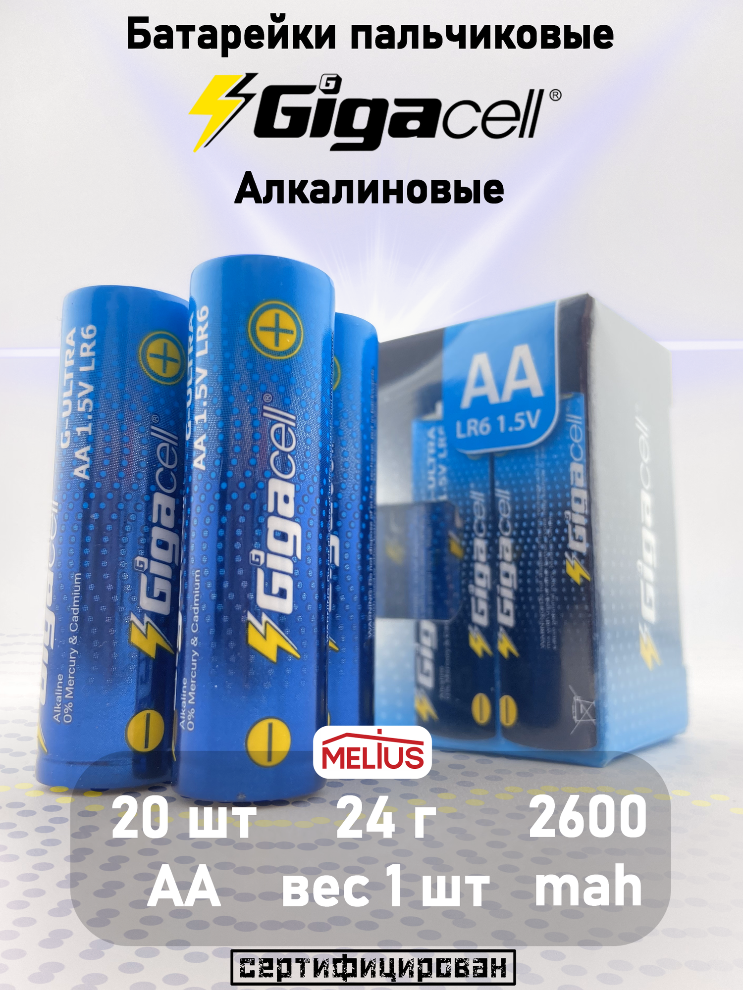 Батарейки пальчиковые АА 20шт