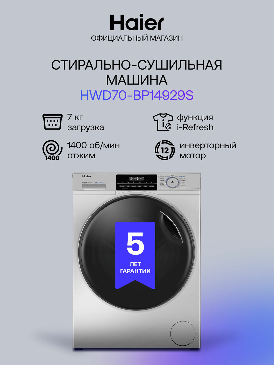 Встраиваемая стиральная машина Haier HWDQ90B416FWB-RU