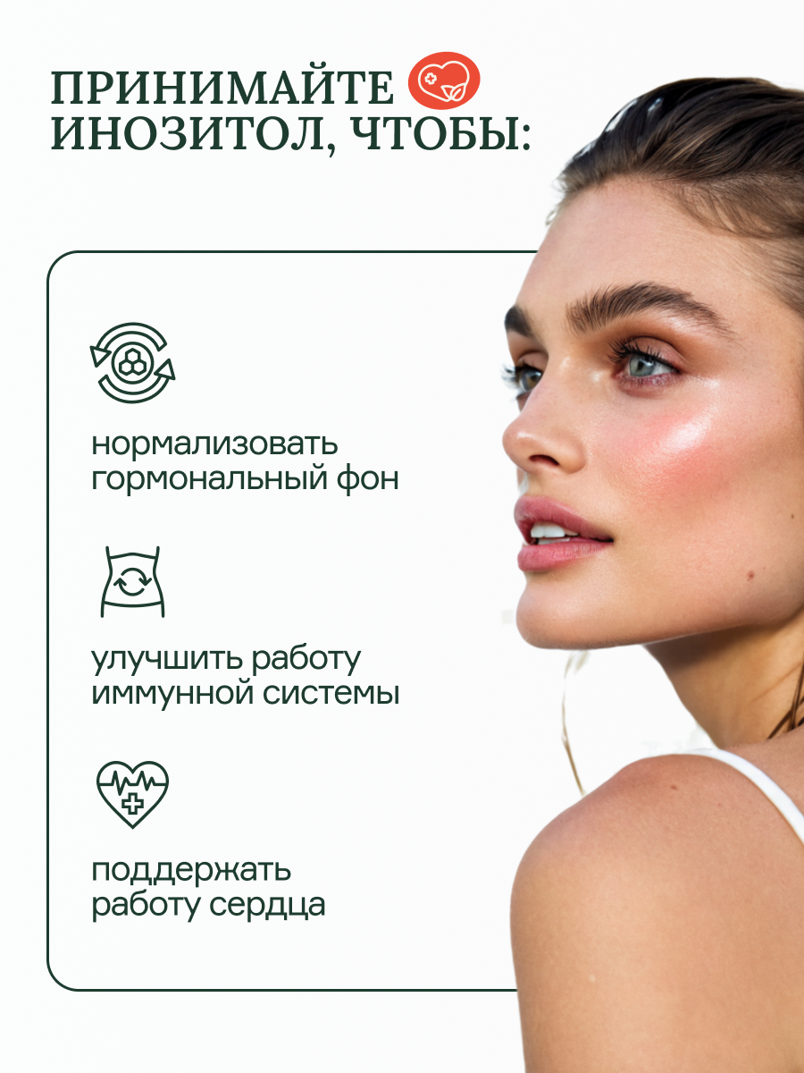 Инозитол+Фолиевая Кислота UVerity, БАД, 90 шт, для сердца, Россия — фото 1