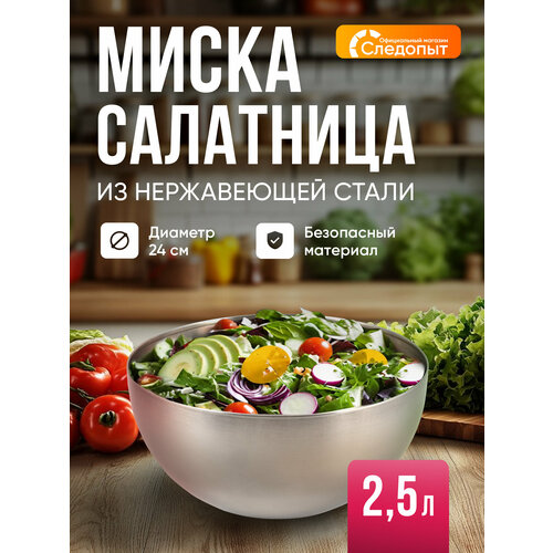 Миска походная следопыт, d 24 см, нерж. сталь