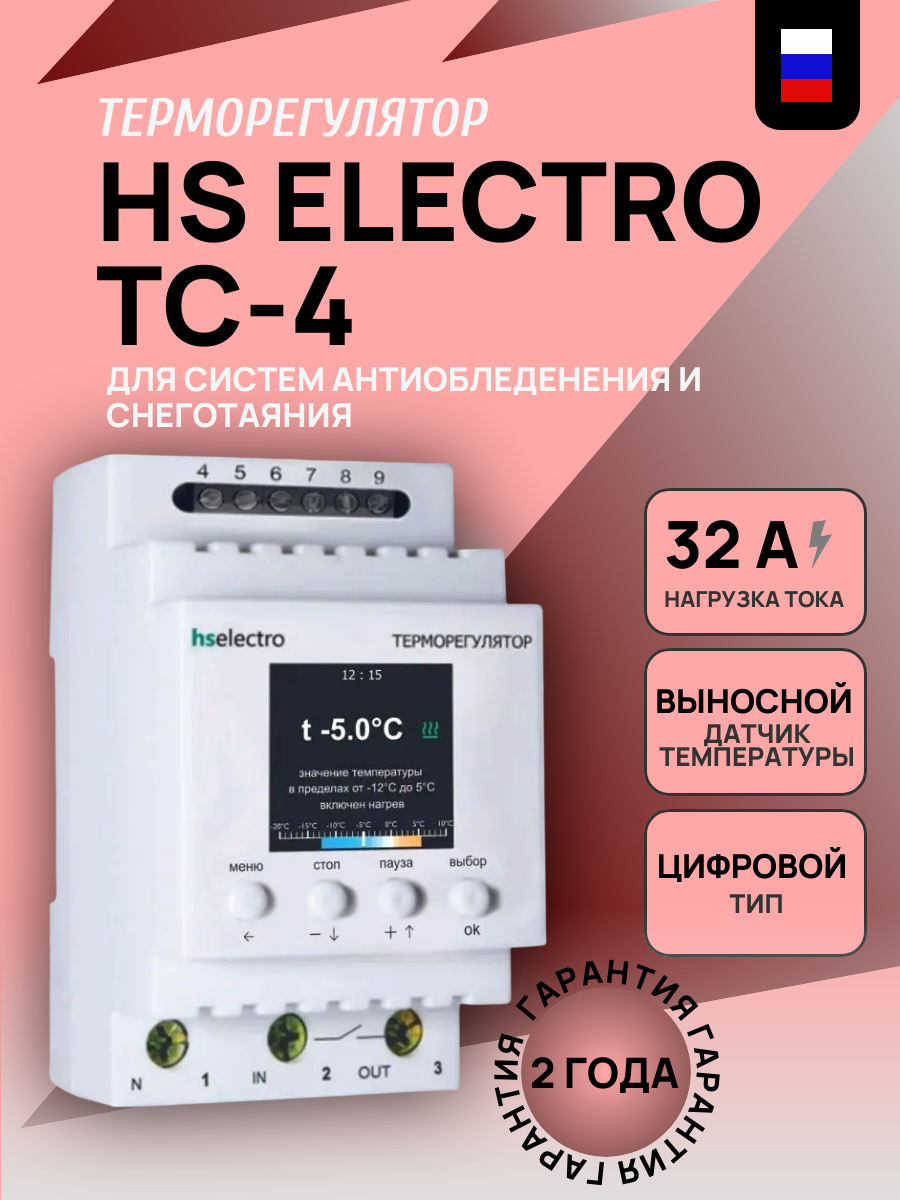Терморегулятор для систем антиобледенения и снеготаяния ТС-4