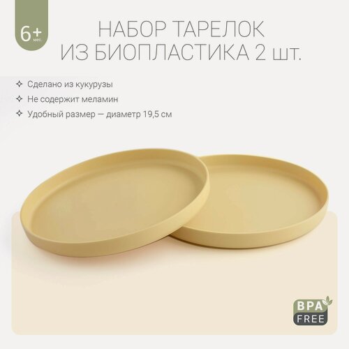 Изображение товара Edda, Набор детской посуды для кормления из биопластика.