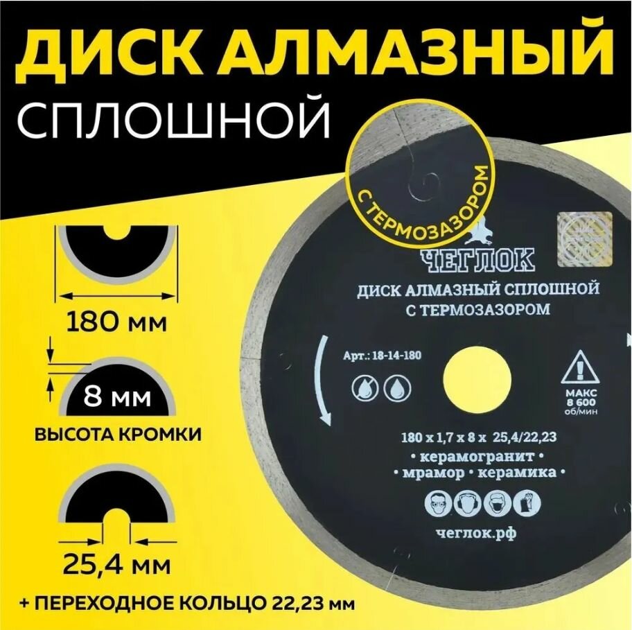 Диск алмазный сплошной с термозазором 