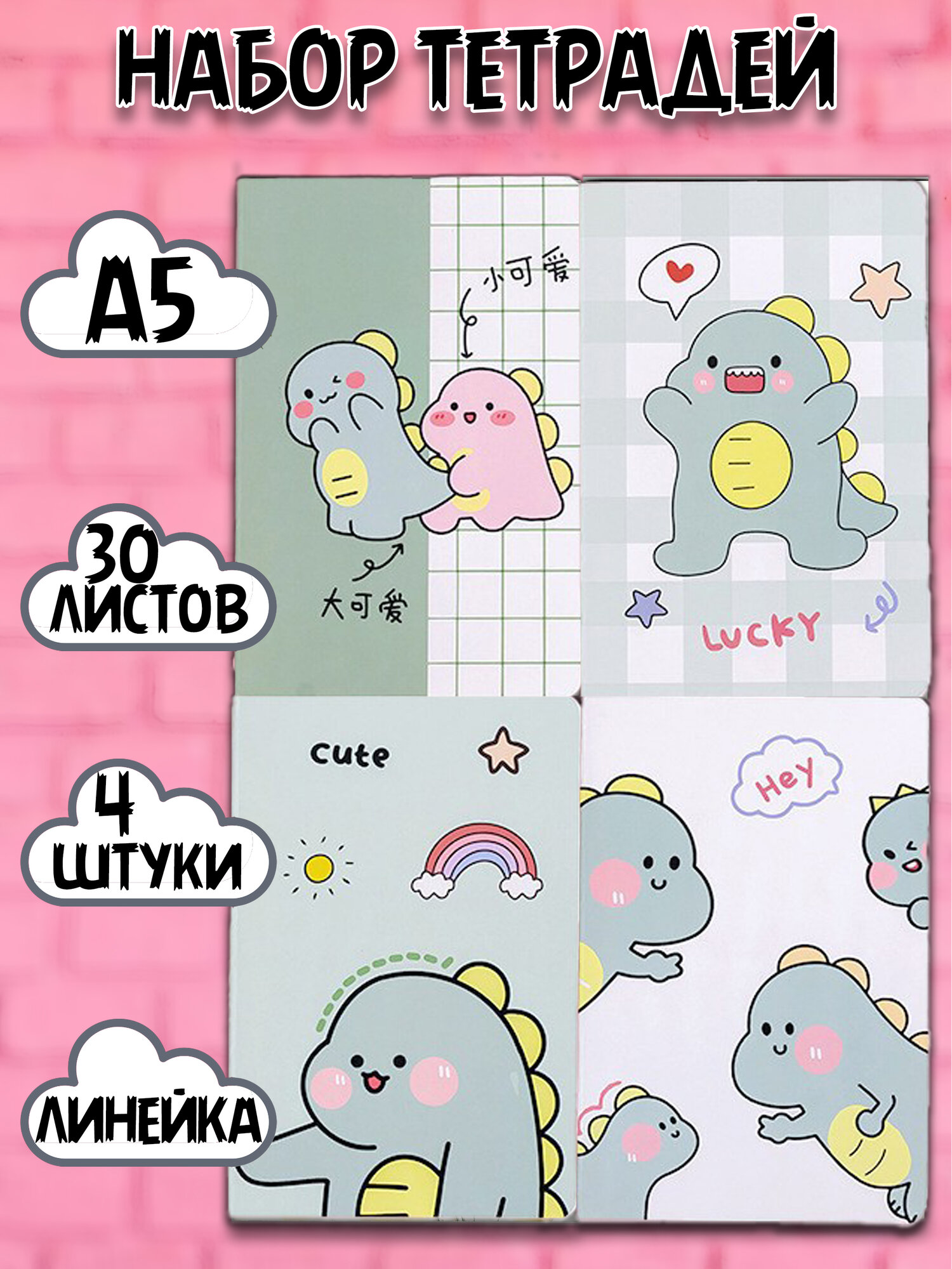 Набор тетрадей в линейку А5 4 штуки Динозаврики