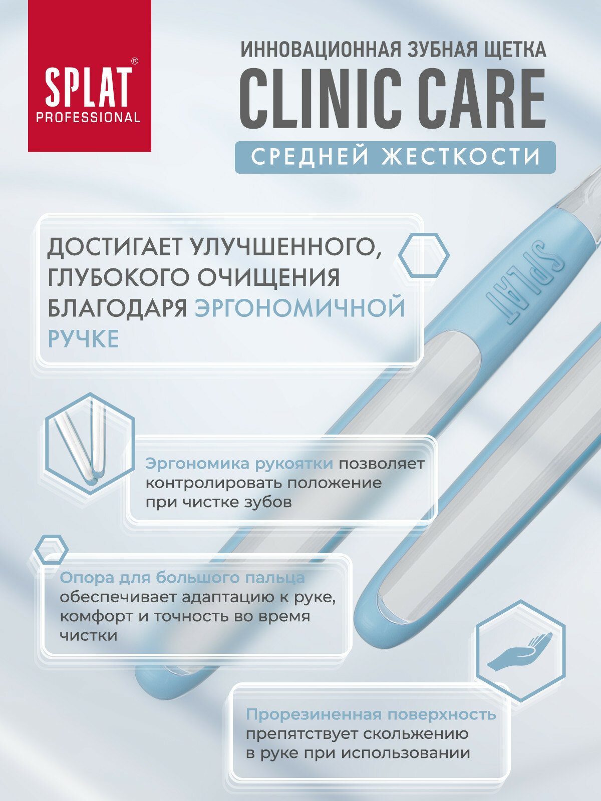 Зубные Щетки Зубная щетка SPLAT Clinic Care для отбеливания зубов, средняя, голубая