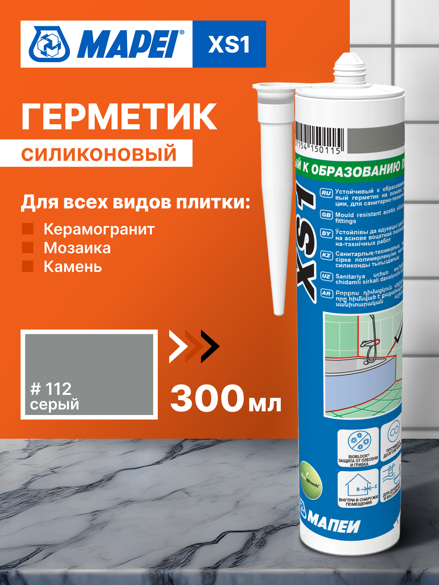 Герметик силиконовый MAPEI XS1 112 Серый для наружных и внутренних работ 300 мл