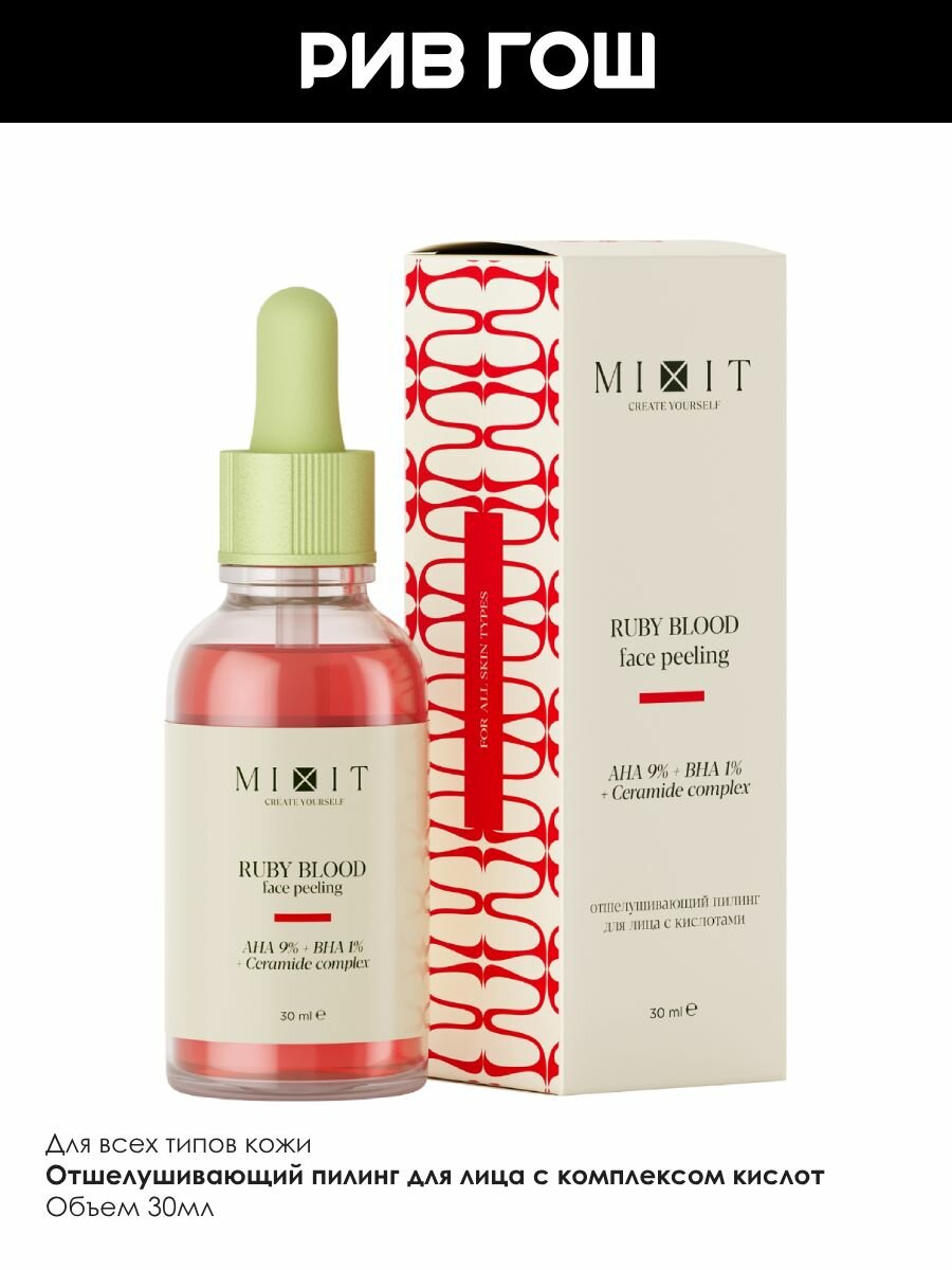 Изображение MIXIT Пилинг для лица MIXIT Skin Chemistry отшелушивающий, 30 мл