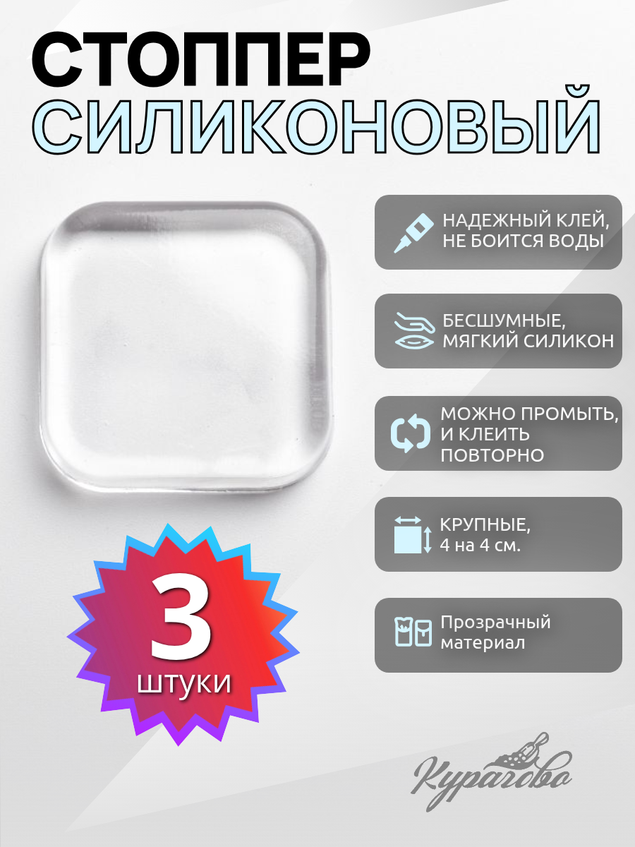 Стоппер силиконовый для двери KV3 демпфер настенный квадратный самоклеящийся 3 шт ограничитель на стену.