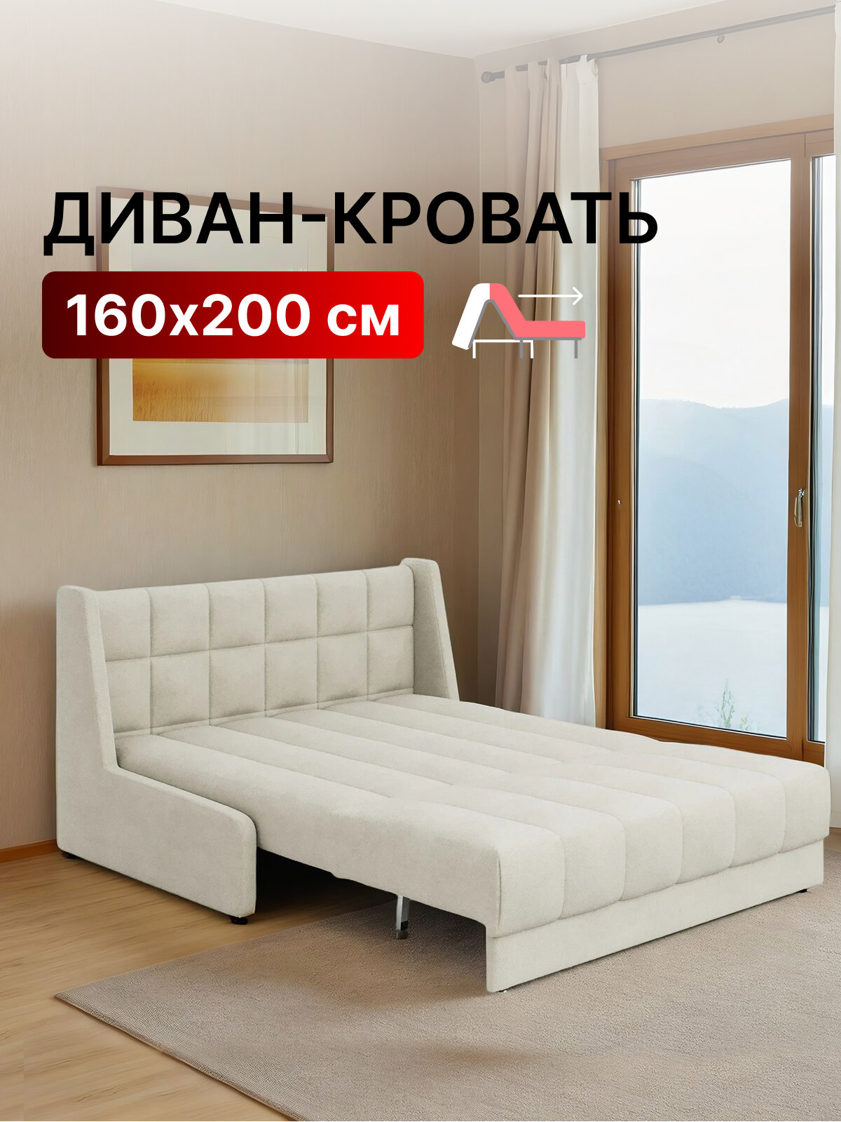 Диван-кровать раскладной прямой на металлокаркасе, аккордеон, ортопедический, 160х200 Ричард квадрат, велюр светло-бежевый