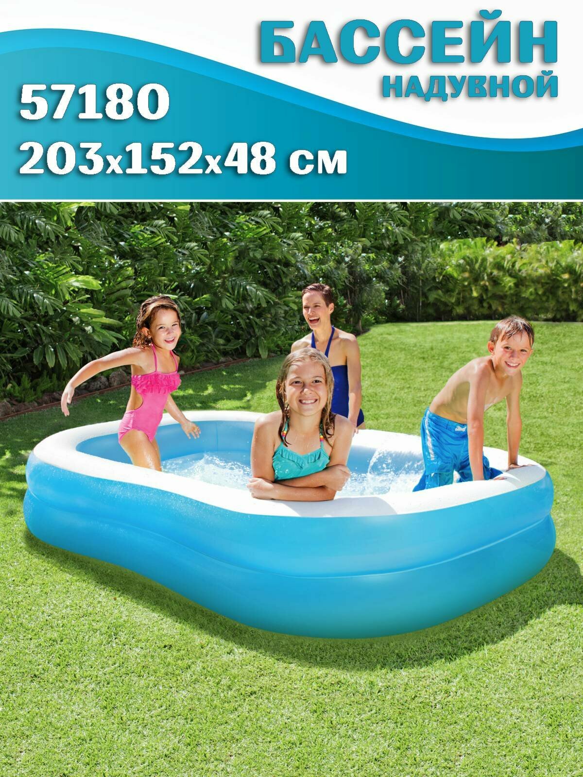 Бассейн надувной Intex 57180 семейный Swim Center Family 203х152х48 см голубой