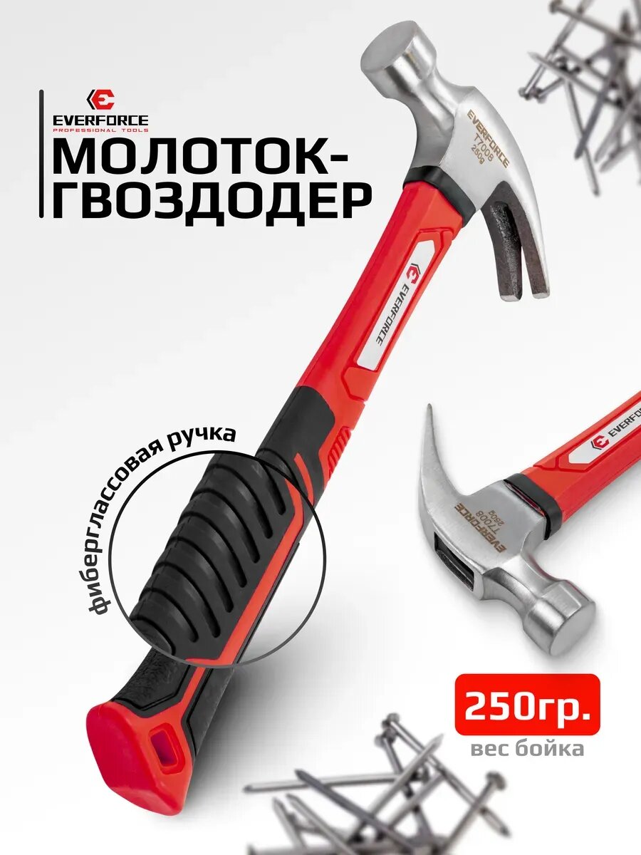 Молоток с гвоздодером 250 г