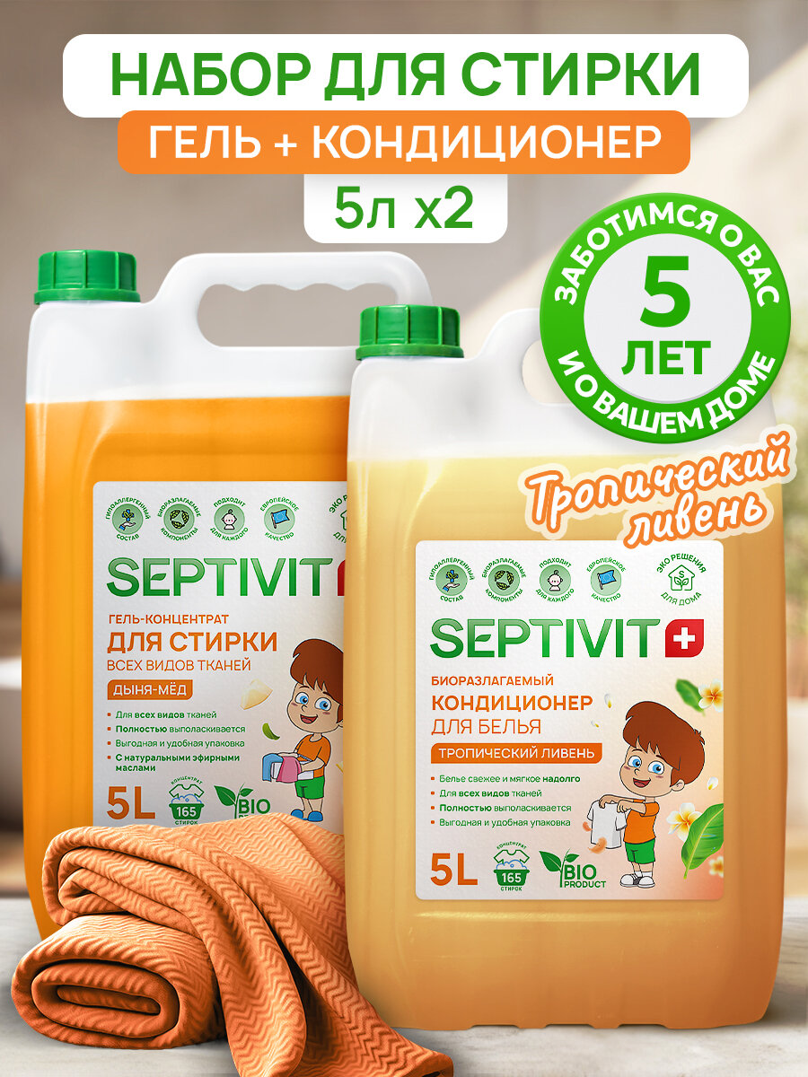 Набор Septivit Гель для стирки Дыня и мед 5л + Кондиционер Тропический ливень 5л Септивит