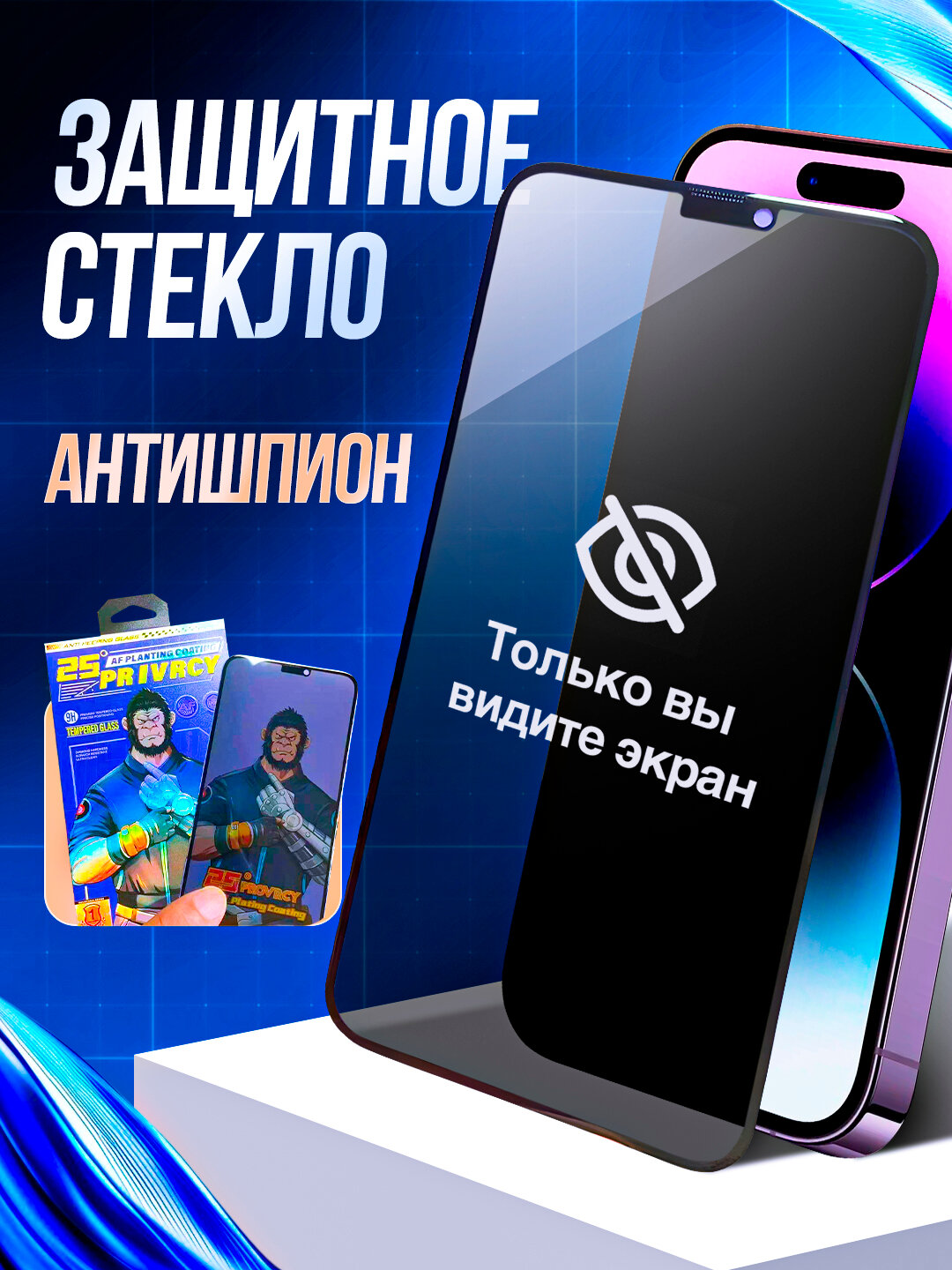 Защитное стекло MONKEY анти-шпион antipeeping закаленное APPLE iPhone X