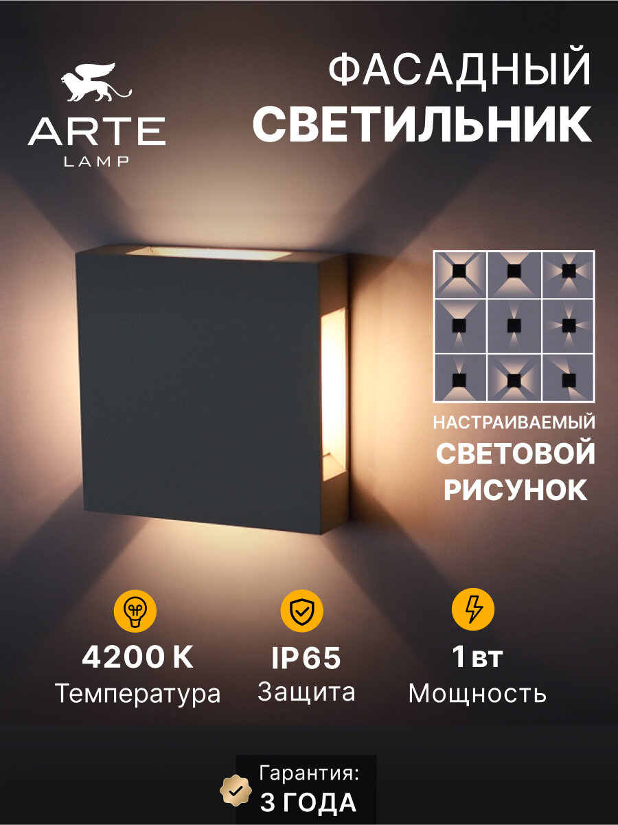 Фасадный светильник Arte Lamp ALGOL A1445AL-4BK / LED / 4х24Вт / IP65 / 4200К / чёрный
