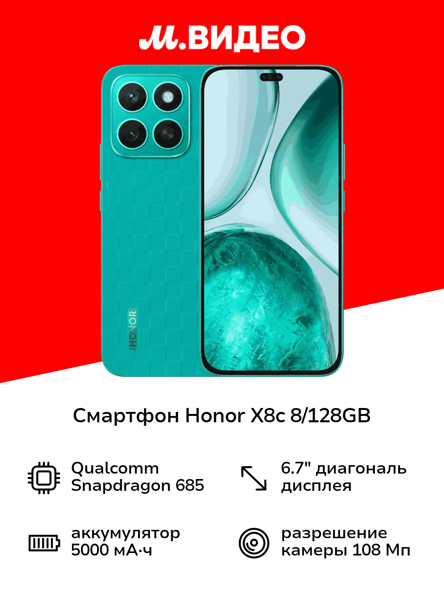 Смартфон HONOR X8c 8/128GB Green