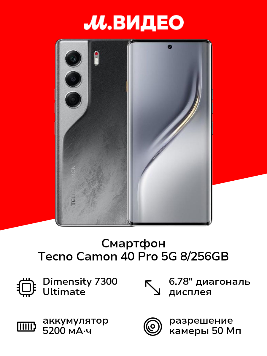 Смартфон Tecno Camon 40 Pro 5G 8/256GB Black