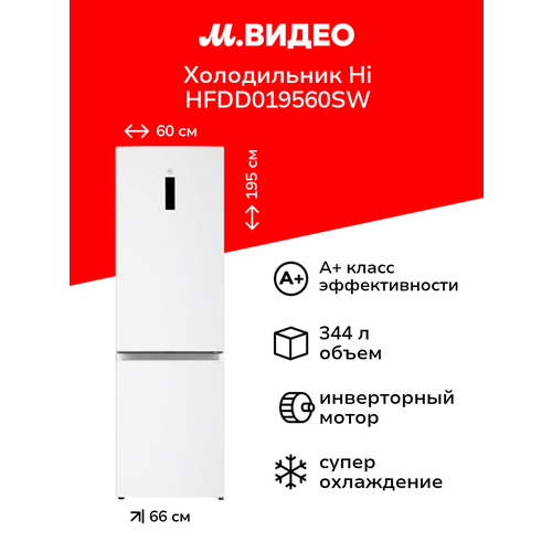 Холодильник Hi HFDD019560SW белый