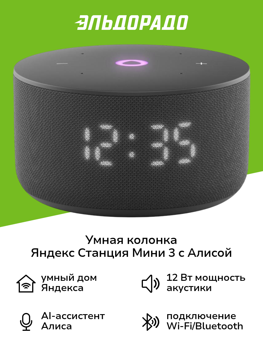 Умная колонка Яндекс Станция Мини 3 с Алисой на YandexGPT черная
