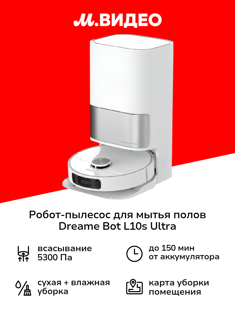 Робот-пылесос для мытья полов Dreame Bot L10s Ultra (RLS6LADC)
