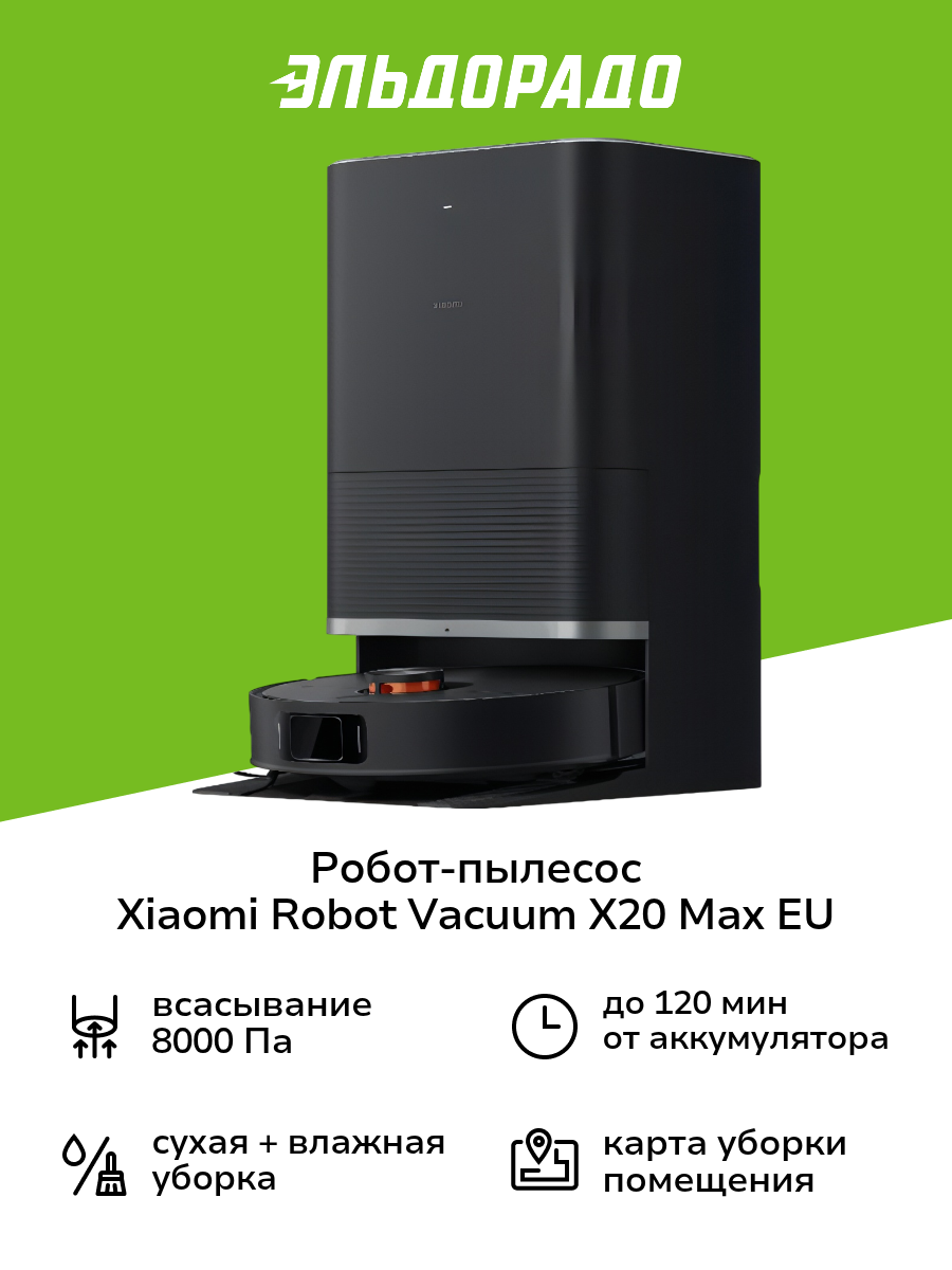 Робот-пылесос Xiaomi Robot Vacuum X20 Max EU