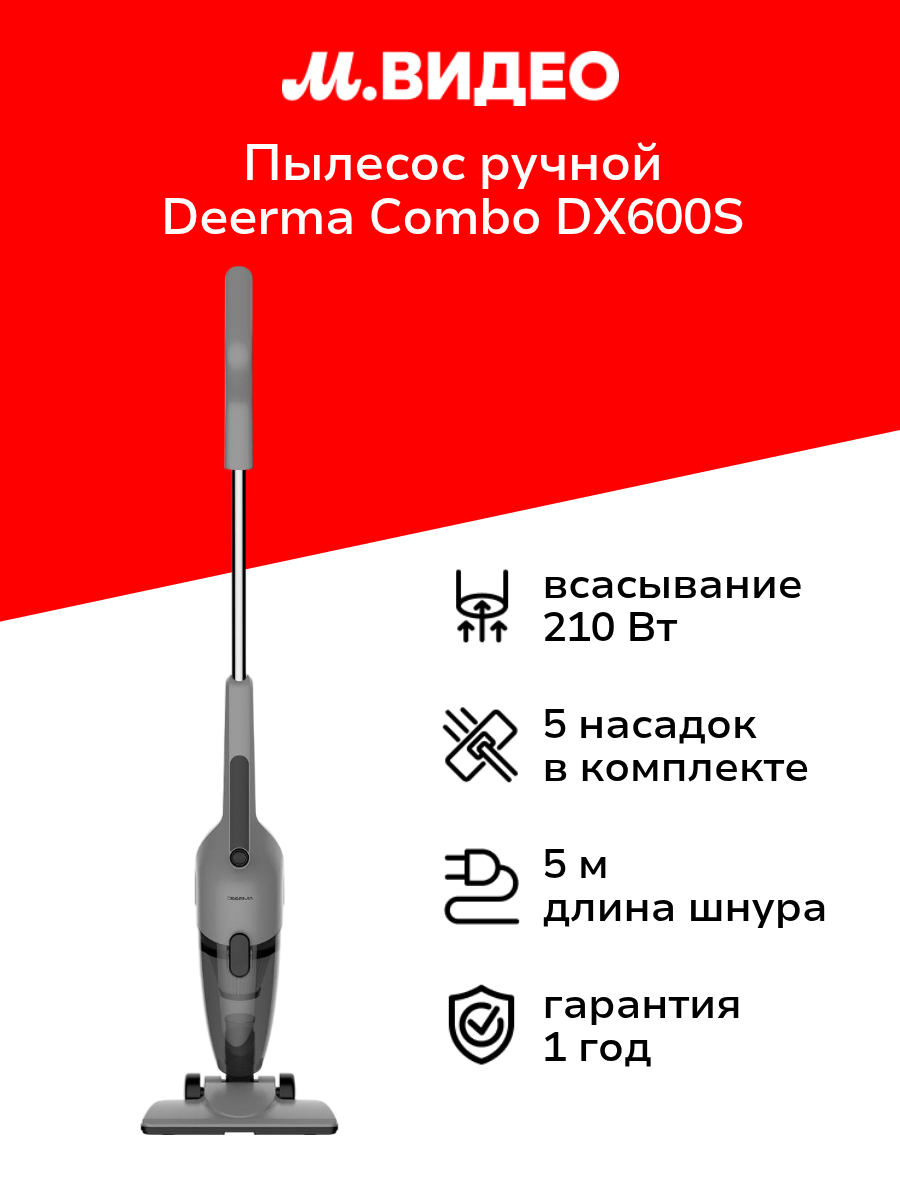 Пылесос ручной (handstick) Deerma Combo DX600S