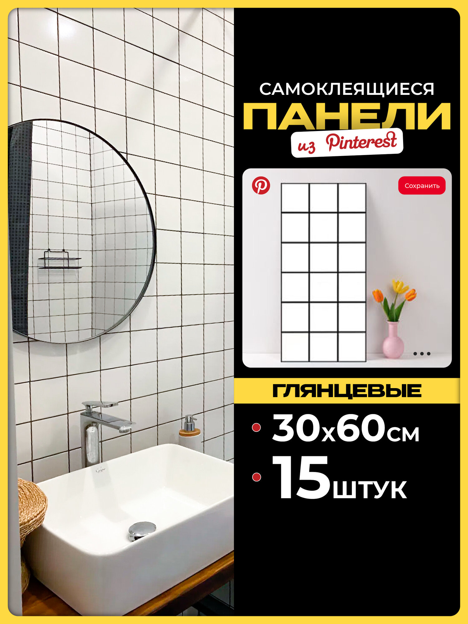 Самоклеящиеся влагостойкие панели FixDecor для ванной и кухни 15 шт 30x60 см