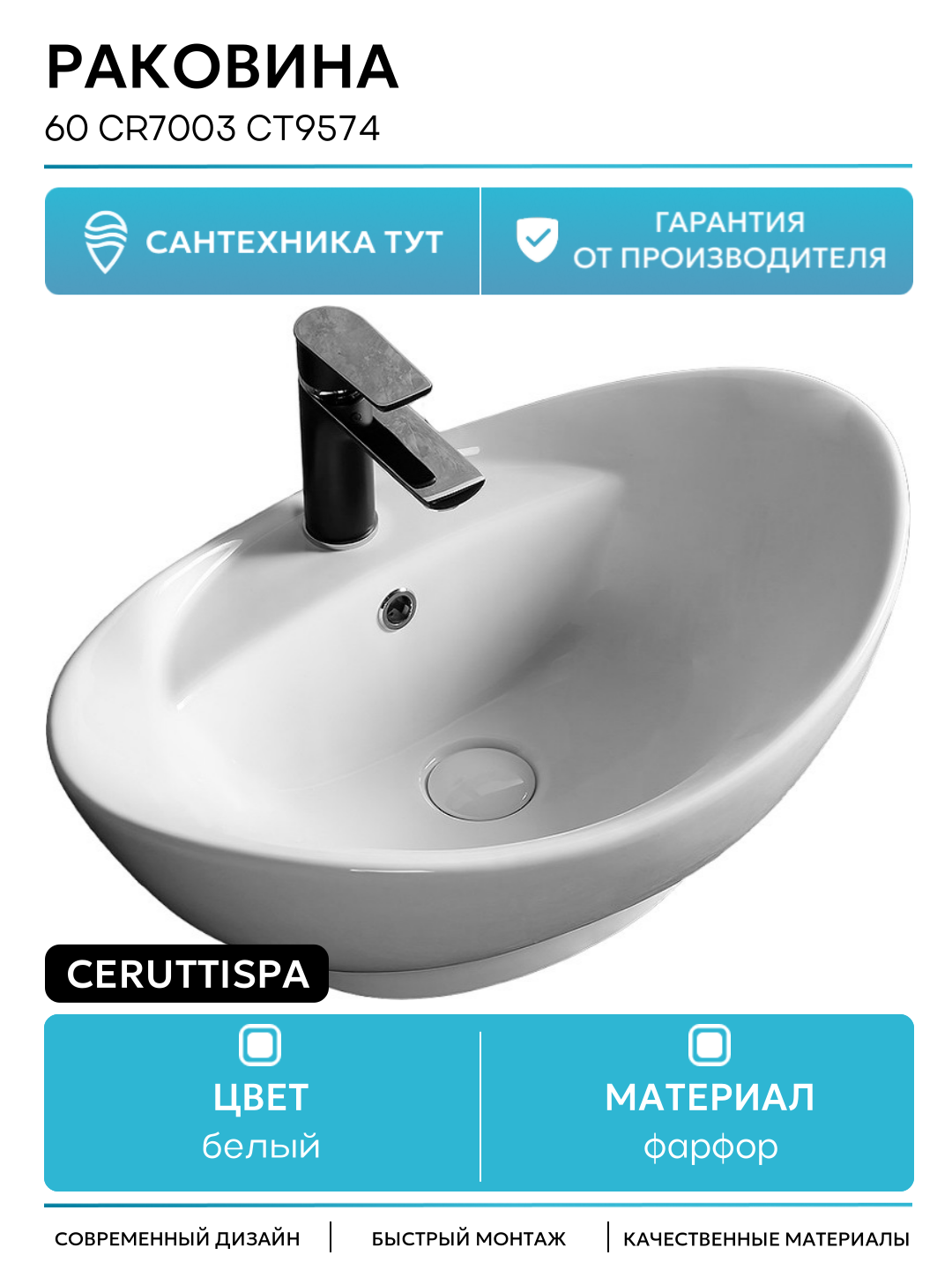 Раковина Ceruttispa 60 CR7003 СТ9574 Белая фарфор накладная 60 Италия
