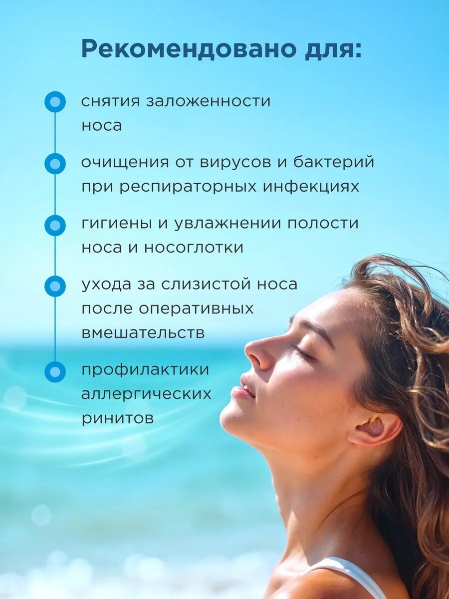 Картинки Средство для промывания носа душ 150мл