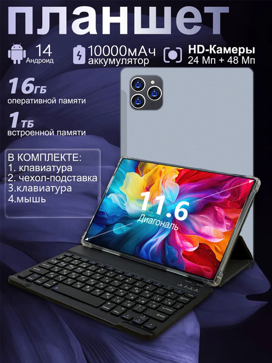 Планшет с клавиатурой и мышью ADVEPRO PAD16PRO 11.6, металлический корпус, Android 14 — фото 1