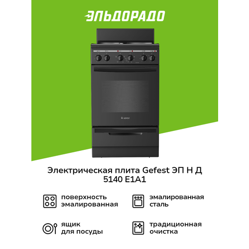 фото Электрическая плита (50-55 см) gefest эп н д 5140-e1a1