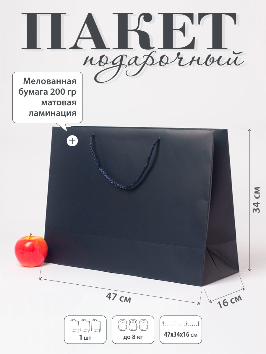 Пакет 47х34х16 темно-синий меловка - 1шт.