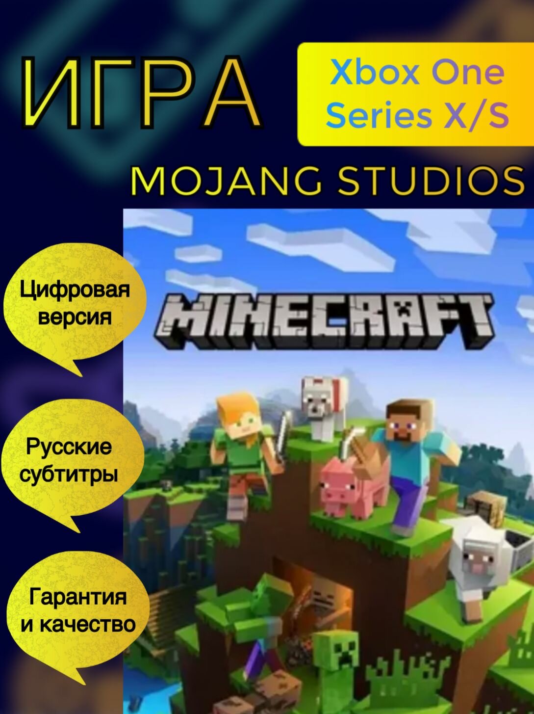 Игра Minecraft Xbox One/Series X/S Цифровая Версия (Не Ключ)