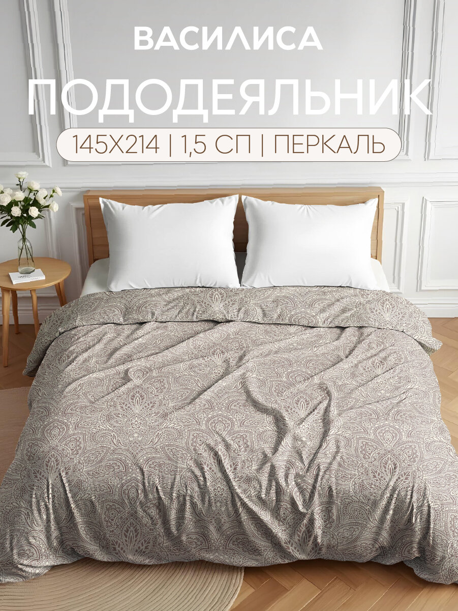 Пододеяльник Василиса 1,5-спальный 145х215 см, Перкаль, хлопок 100%, Кружево