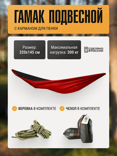 Изображение товара Гамак подвесной Две Сосны 320х145 для дачи туристический походный