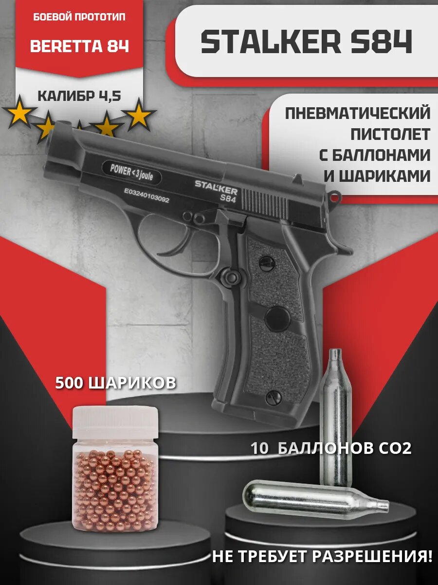 Пневматический пистолет Beretta с баллонами и шариками для пневматики