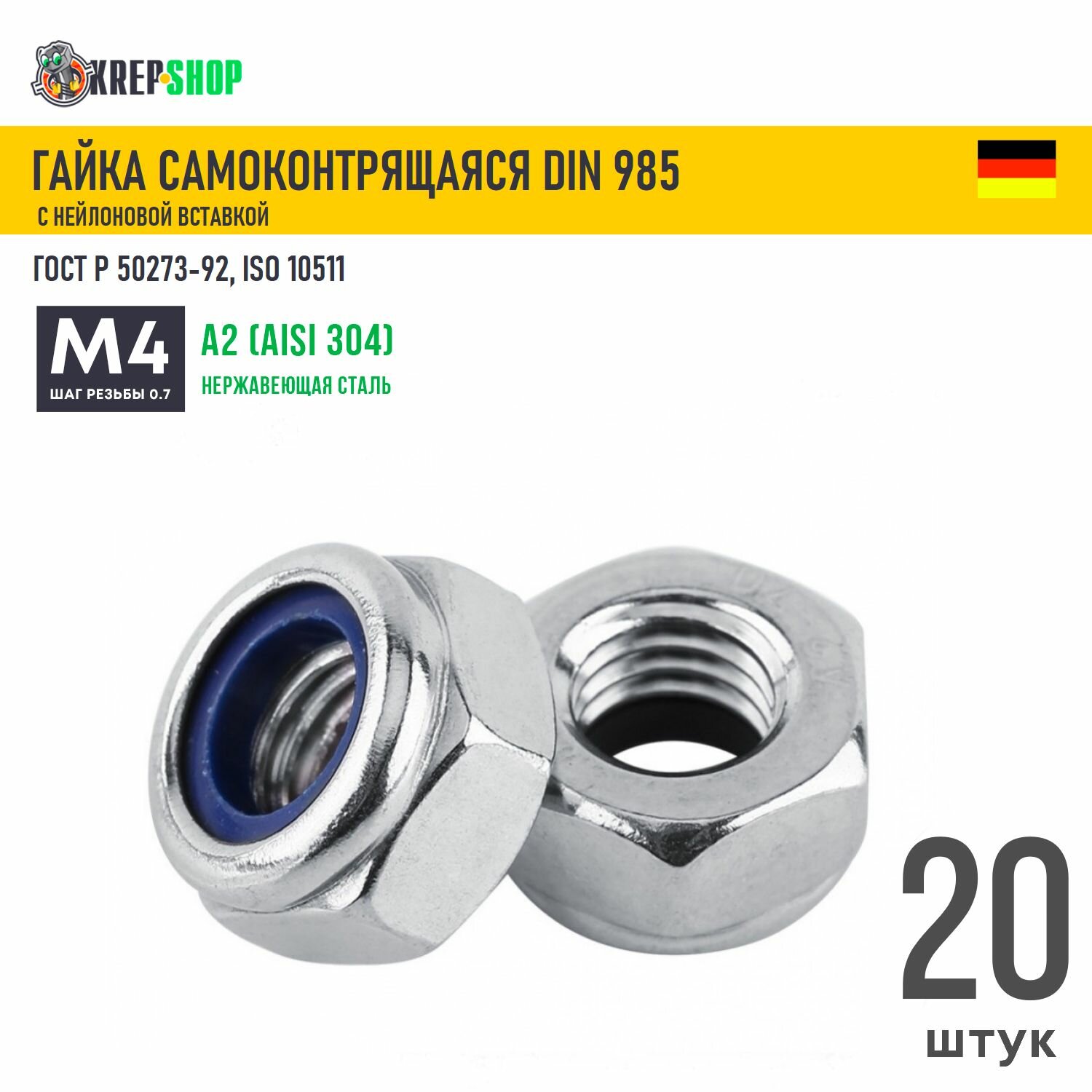Гайка М4 самоконтрящаяся нерж. А2 DIN 985 20 шт