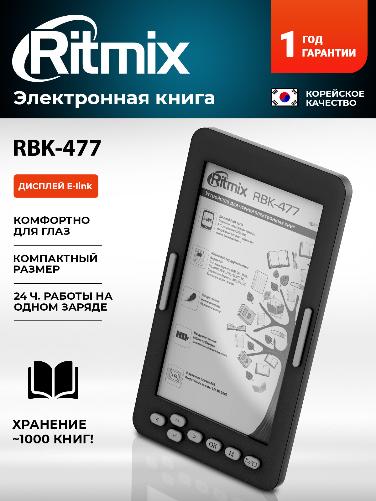 Электронная книга RITMIX RBK-477 экран E-Ink диагональ 47 дюйма