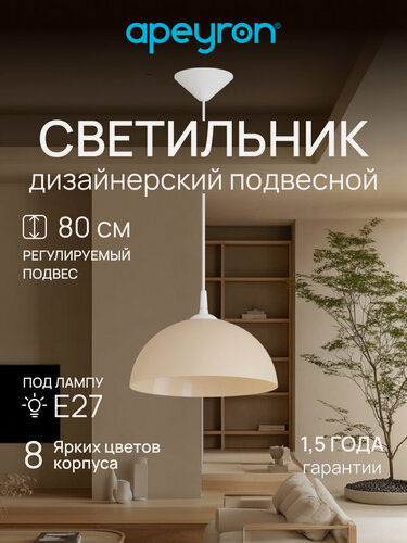 Изображение товара Подвесной пластиковый светильник Кэнди бежевый с креплением на крючок Е27, 60Вт, IP20, 220В, 290х170 мм, без ламп, НСБ 21-60-232