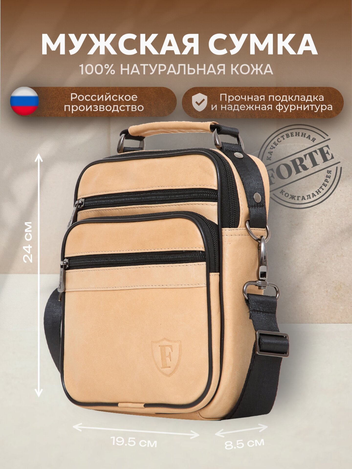 Сумка мессенджер