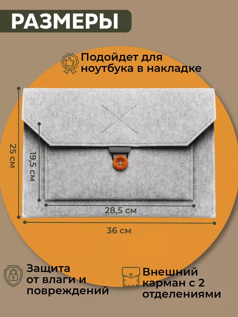 Чехол конверт сумка для нойтбука MacBook Air/Pro 13/14, фетровый — фото 1