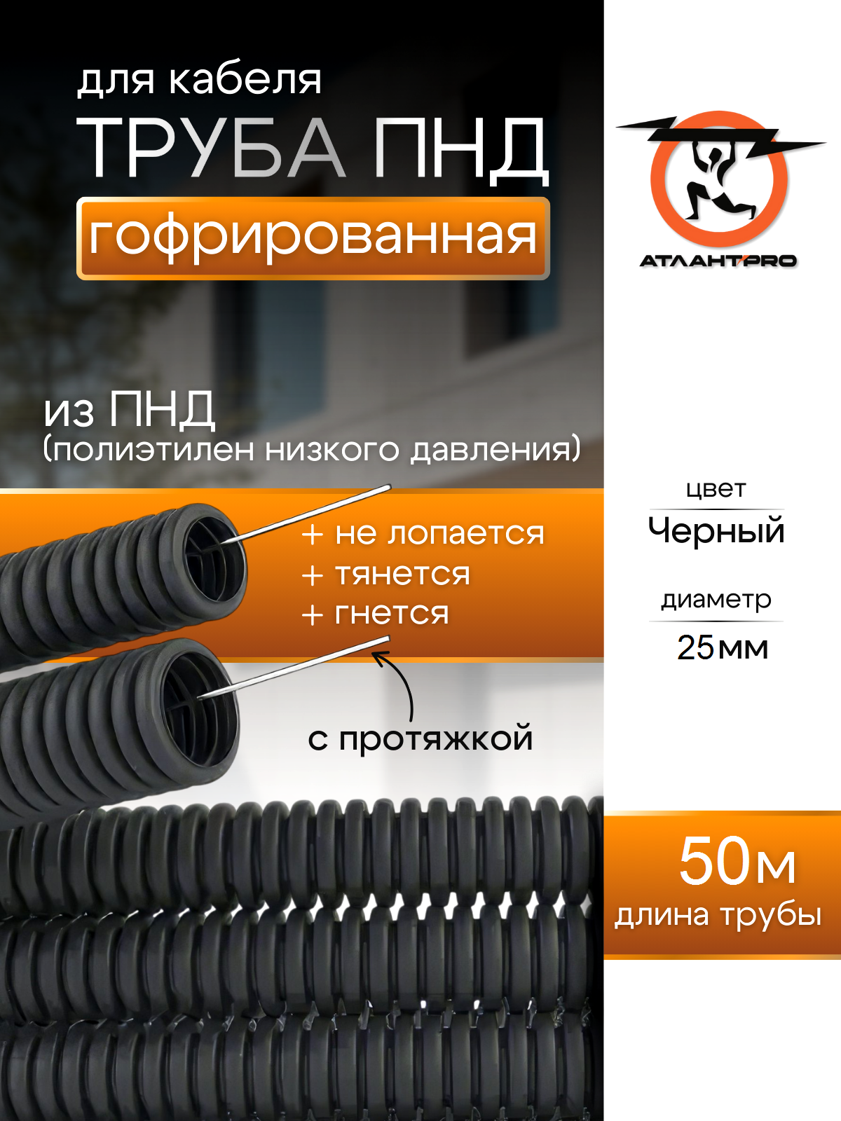 Труба гофрированная Биохимпласт ПНД 25мм, для ремонта, черная, 50м.