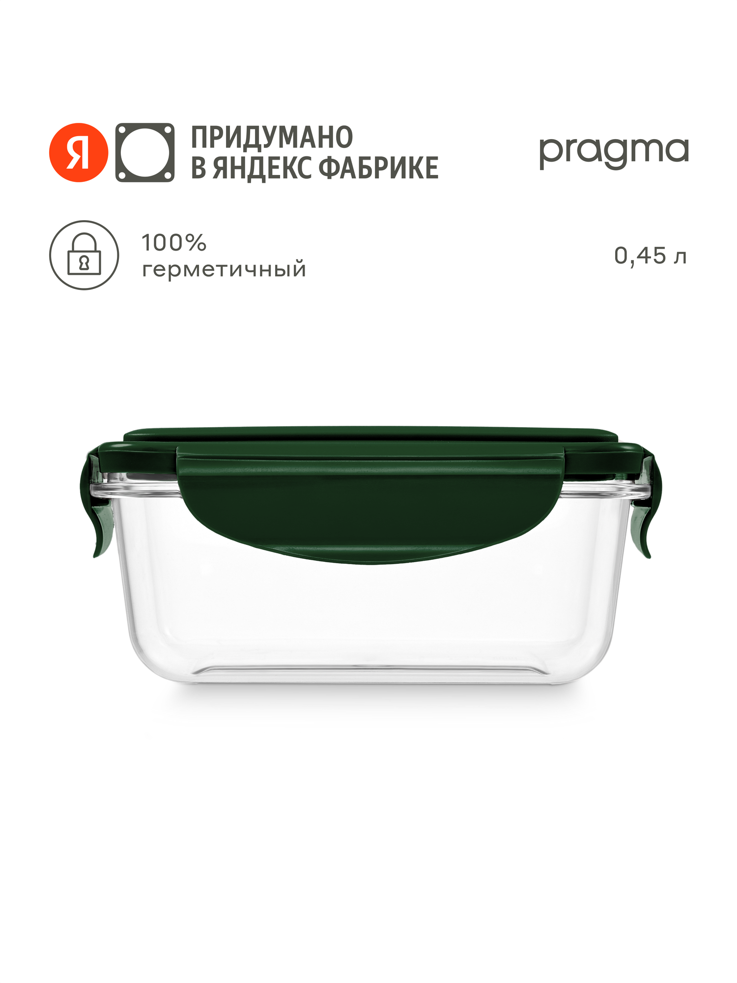 Пластиковый контейнер для хранения продуктов Pragma Luvold 045 л тёмно-зелёный