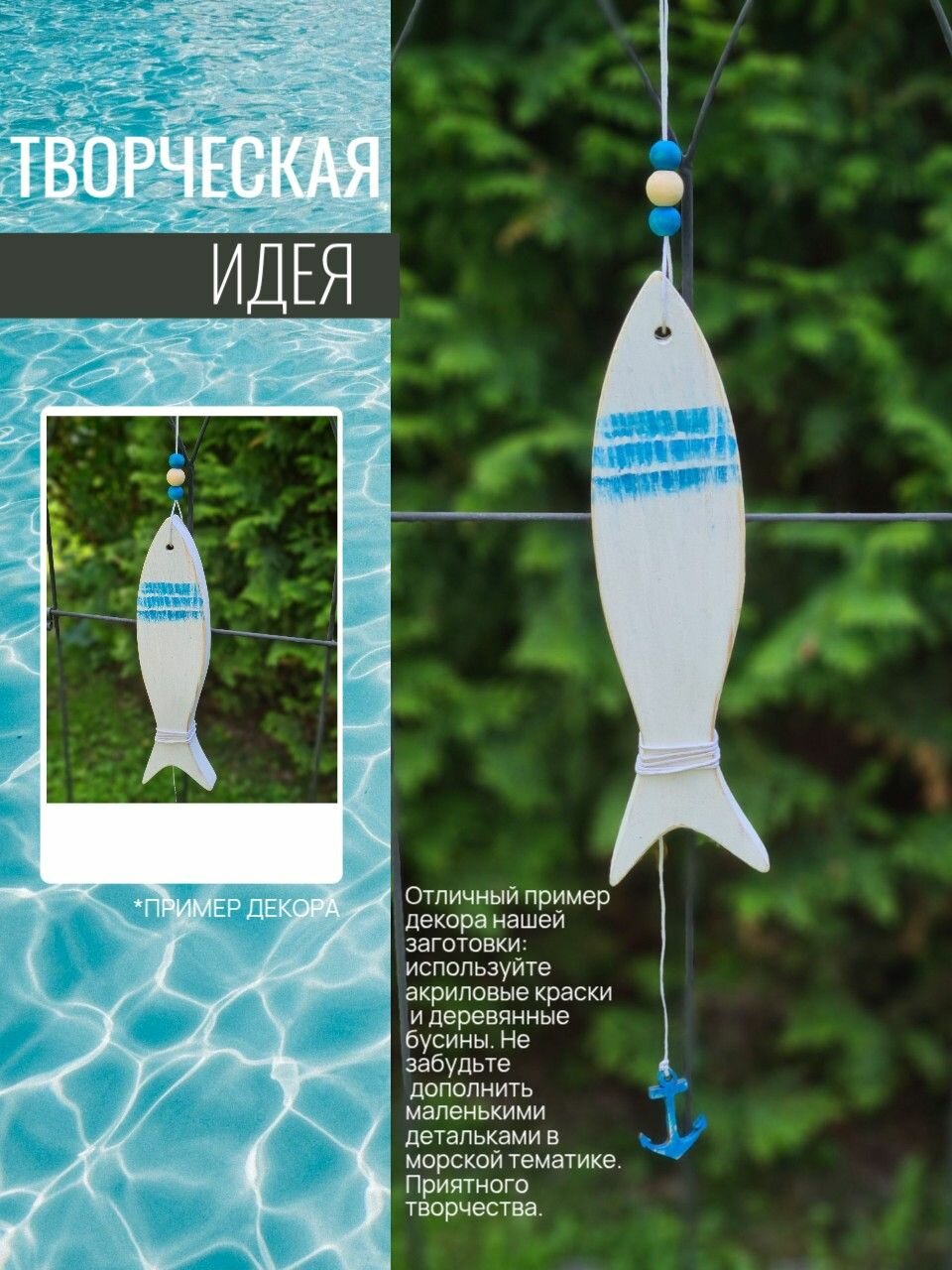 Деревянная заготовка Арт-Птица "Рыбка", сосна, светло-бежевая, 60x200x18 мм — фото 1