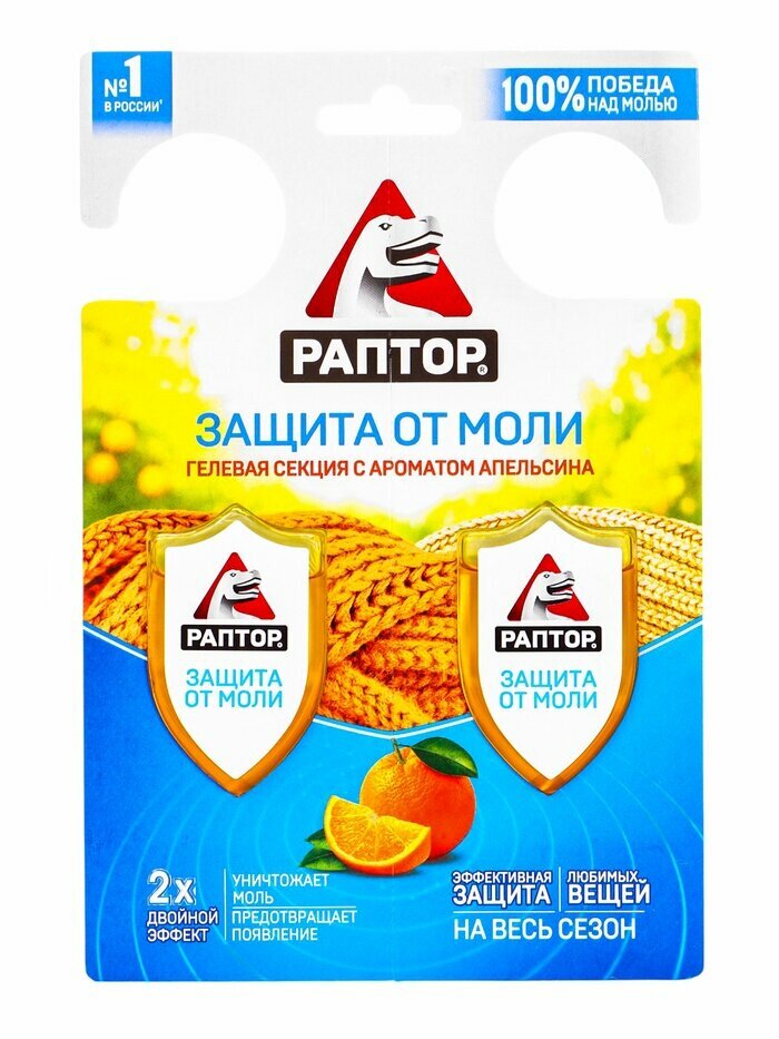 Раптор Гелевая секция от моли «Раптор» с ароматом апельсина