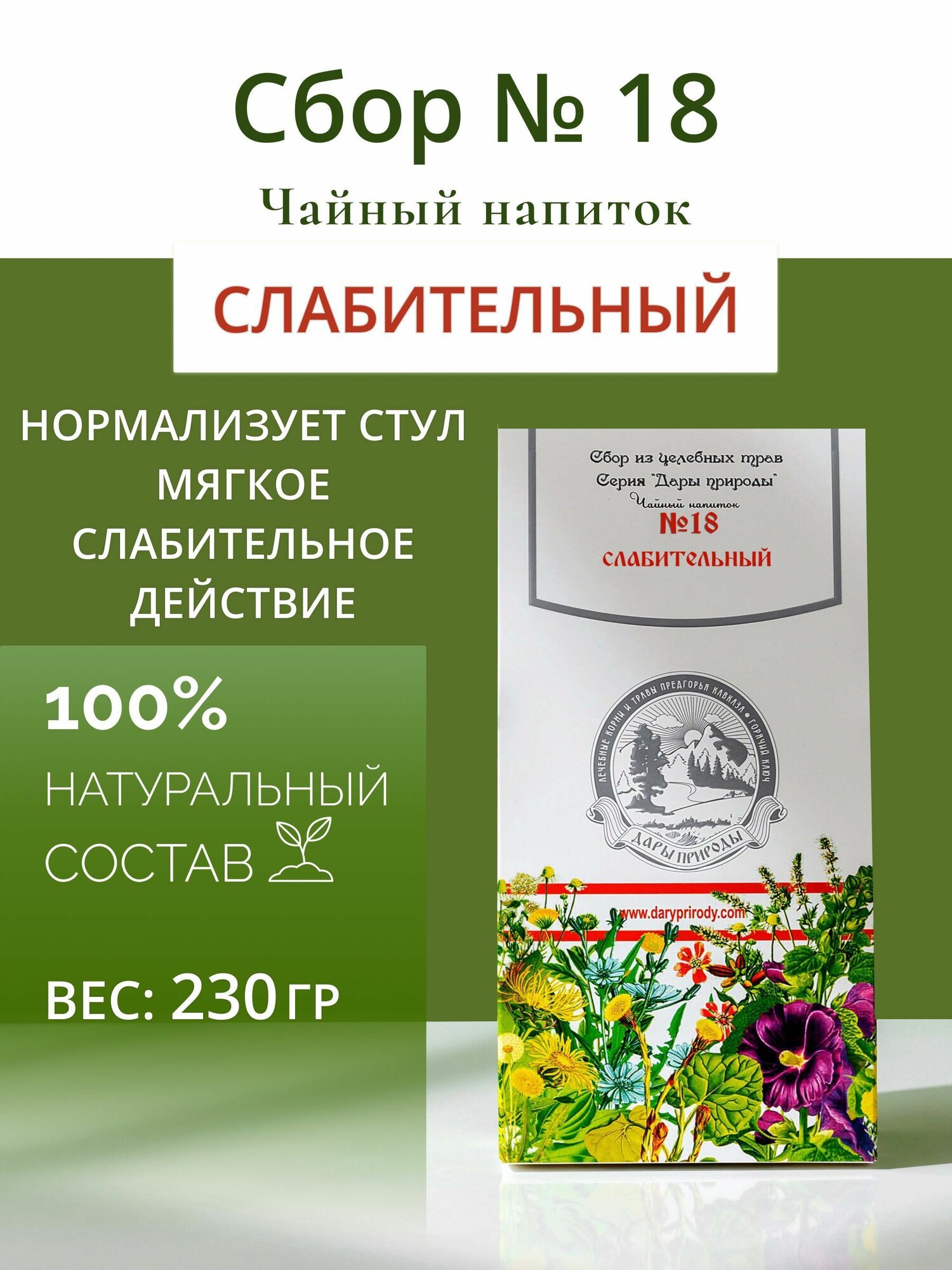 Травяной сбор слабительный 18 очищающий чай из трав от запоров