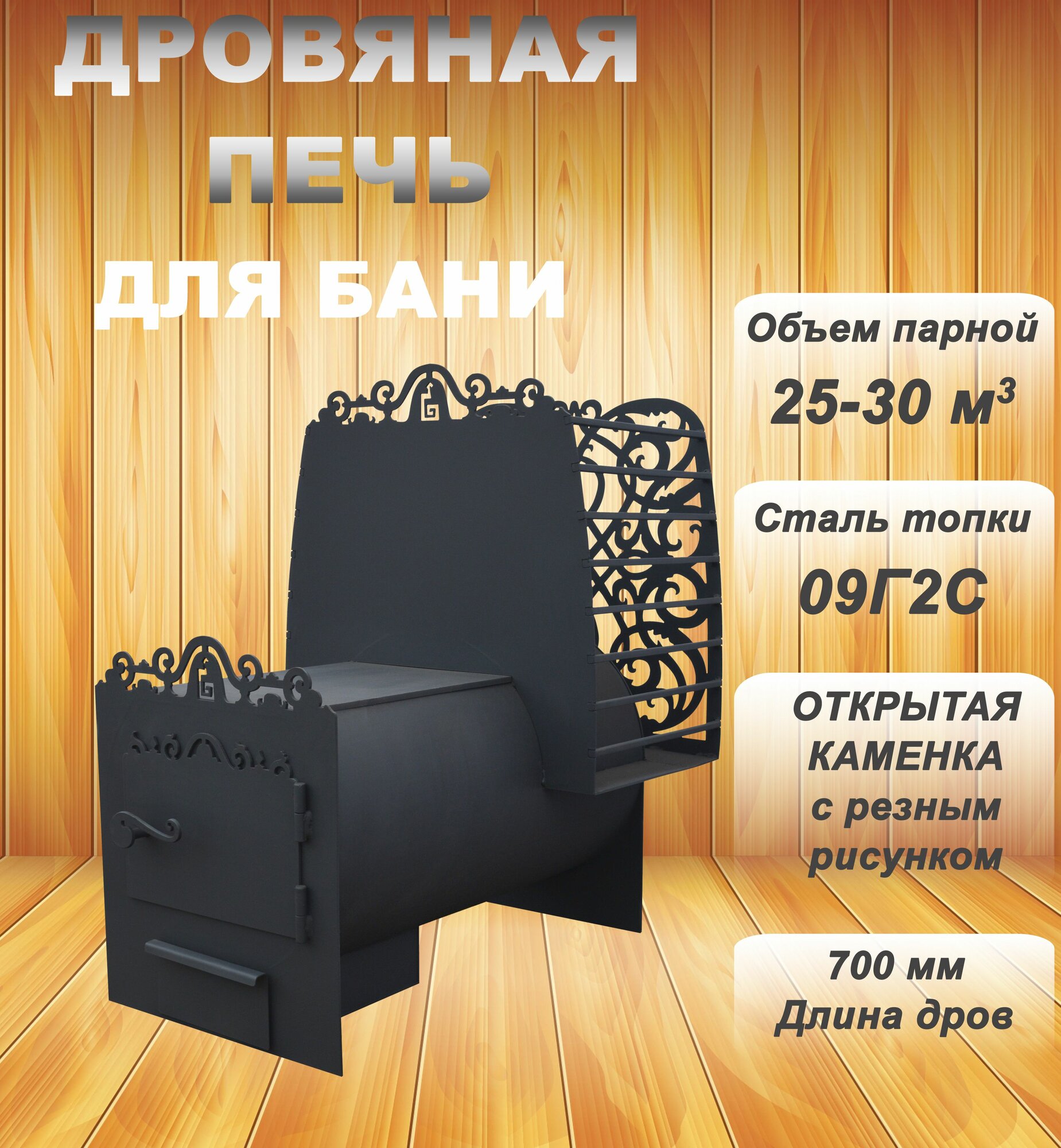 Дровяная печь для бани из 426 трубы 8-9 мм