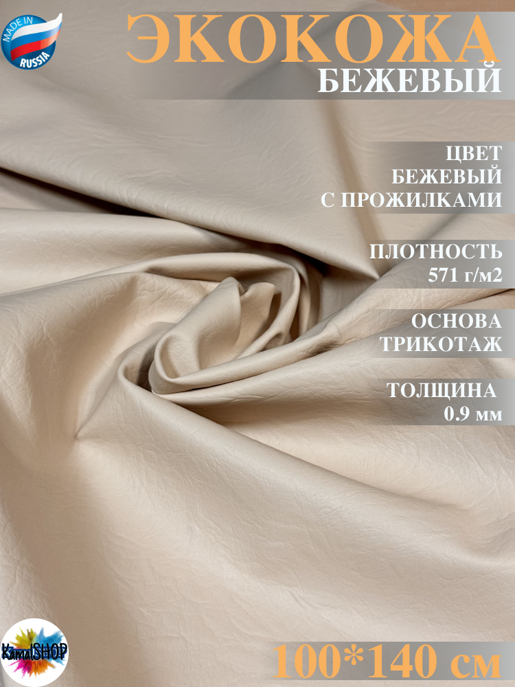 Экокожа имитация кожи цвет 