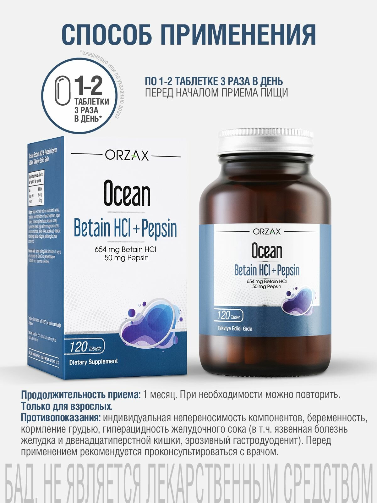 Картинки Бетаин пепсин для здоровья пищеварения БАД Ocean Betaine HCl + Pepsin (120 таблеток)