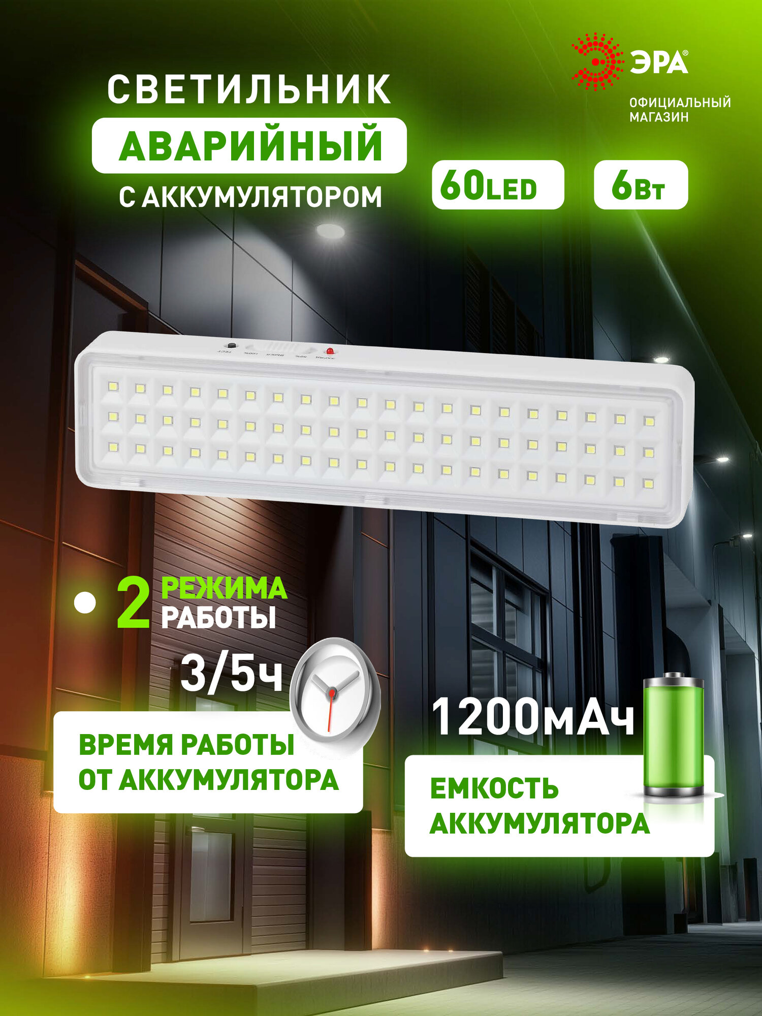 Светильник аварийный ЭРА DBA-103-0-20 светодиодный автономный 60LED 5ч IP20