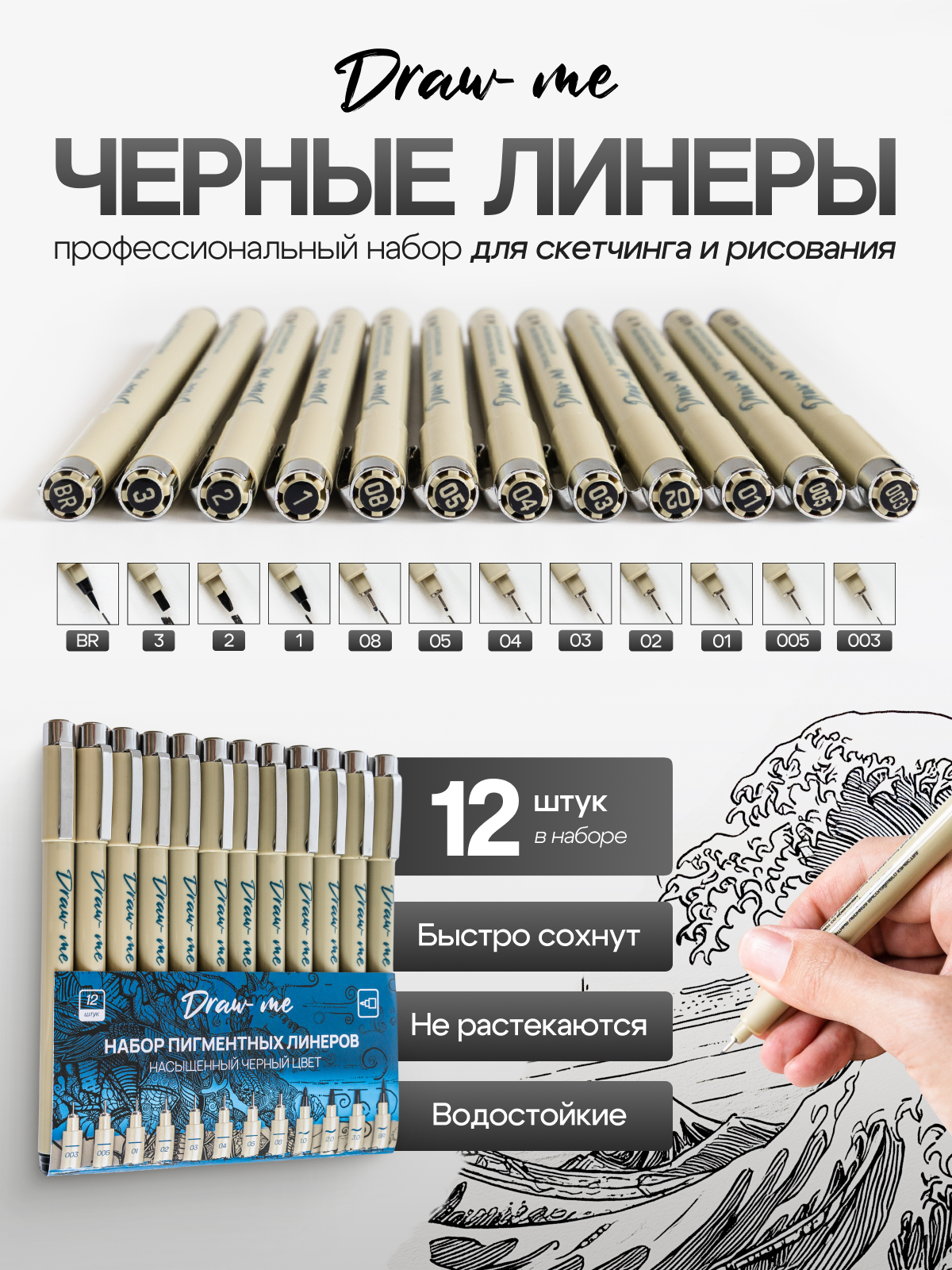 Набор капиллярных ручек, линеров, кистей для рисования, каллиграфии, дотворка и черчения, линеры разных размеров, 12 шт